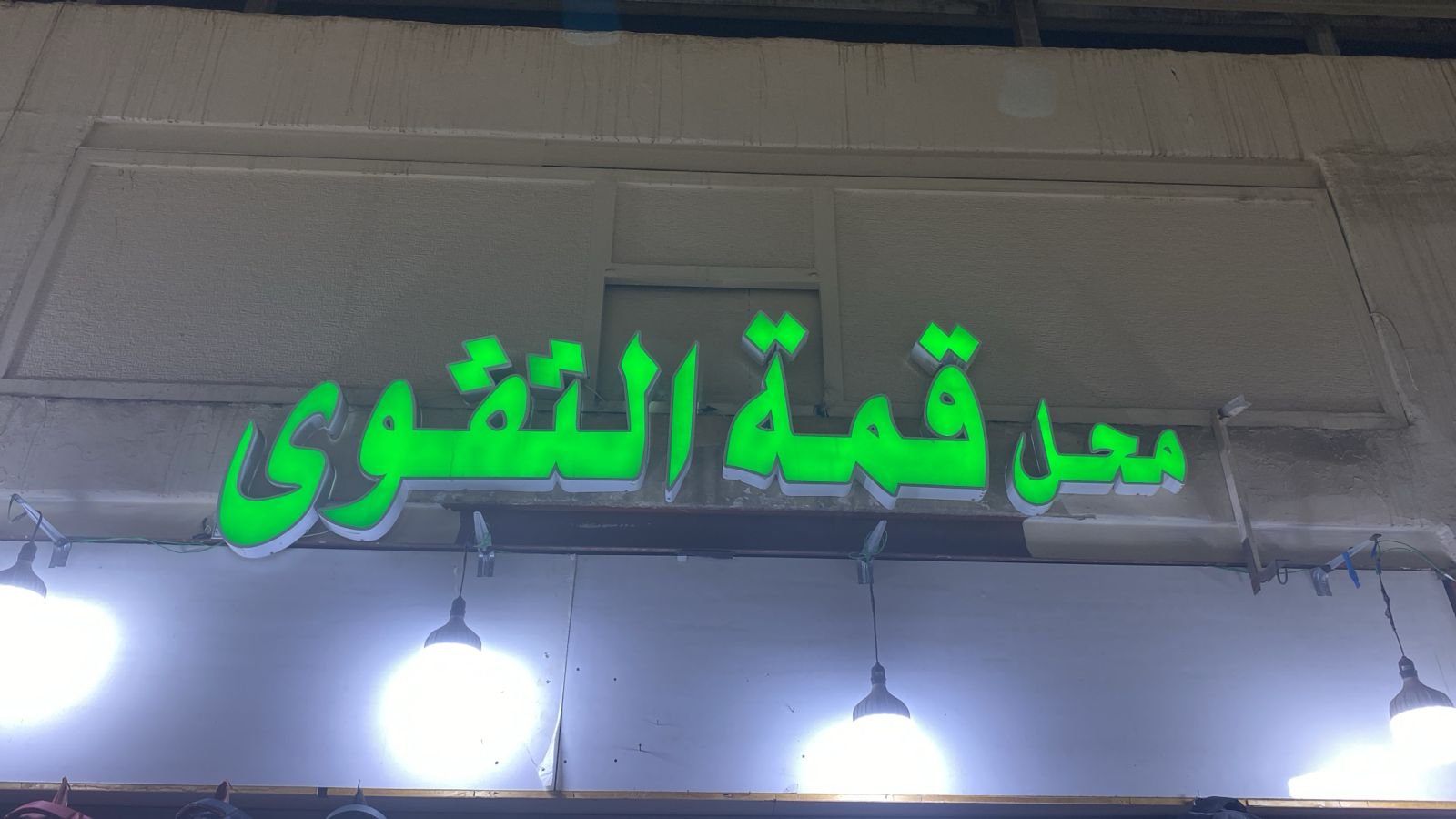 قمة