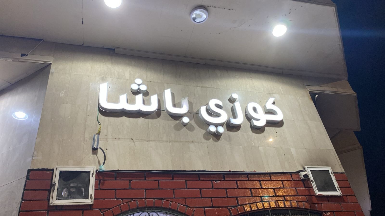 كوزي (2)