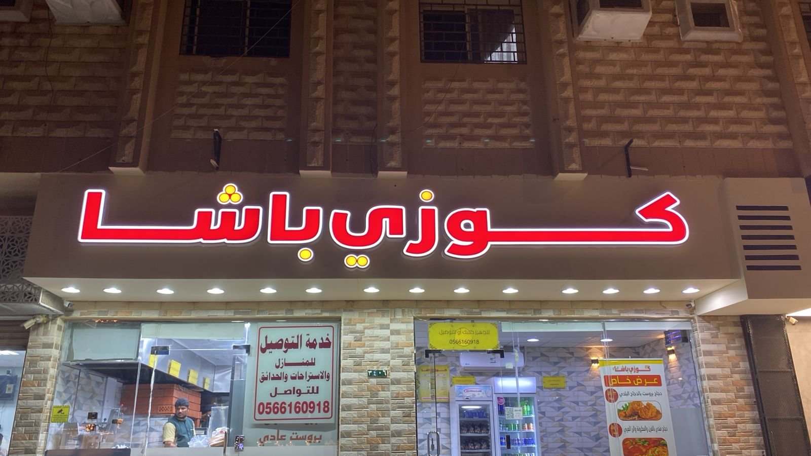 كوزي