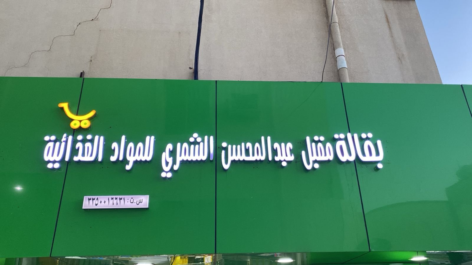 مقبل