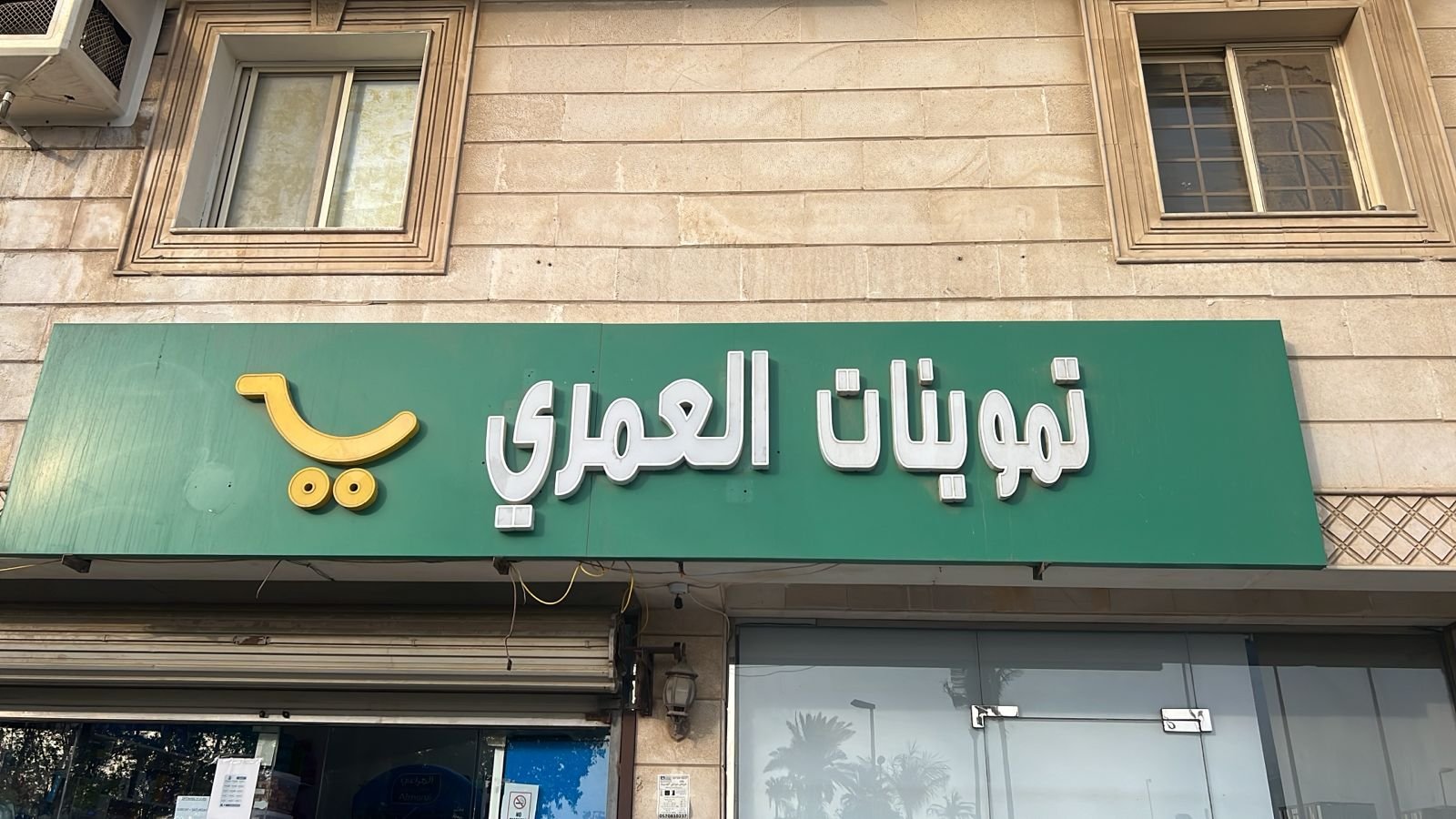 عم